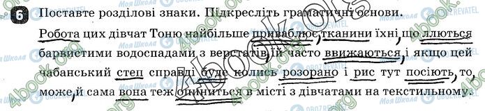 ГДЗ Укр мова 9 класс страница СР5 В1(6)